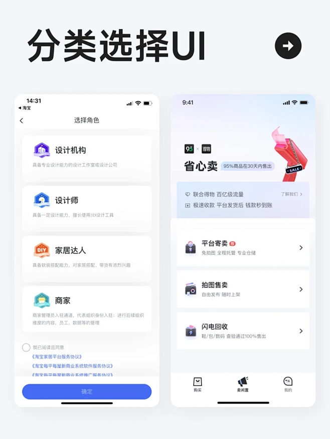 UI灵感 l 一组分类选择UI界面