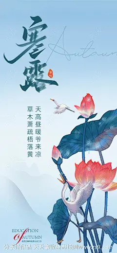 寒露节气海报-源文件-志设网-zs9.com