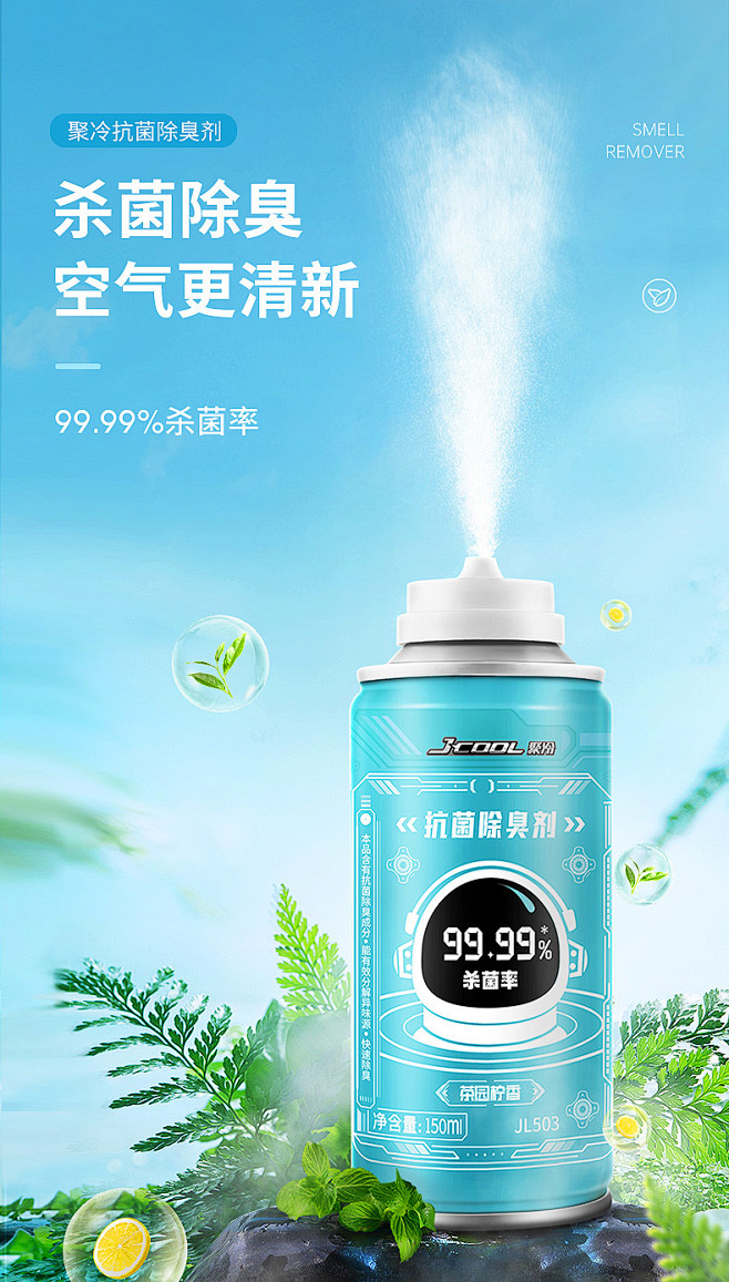 车仆聚冷车内除味除臭剂去异味抗消菌杀菌喷...