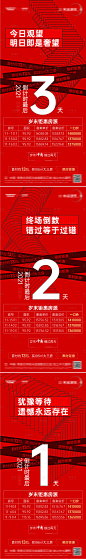 优惠倒计时海报PSD广告设计素材海报模板免费下载-享设计