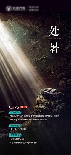 汽车处暑节气海报-享设计