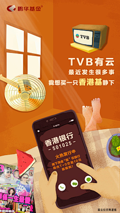 王旻翬采集到基金海报