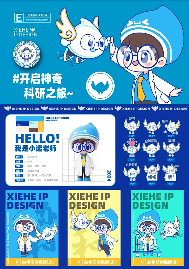 北京协和IP形象设计｜表情包设计｜ip形象设计 - 小红书-花瓣网