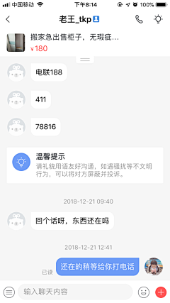 逮虾户1采集到APP-对话页