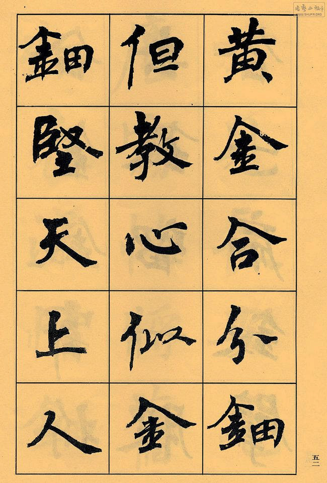 周慧珺楷书 白居易《长恨歌》