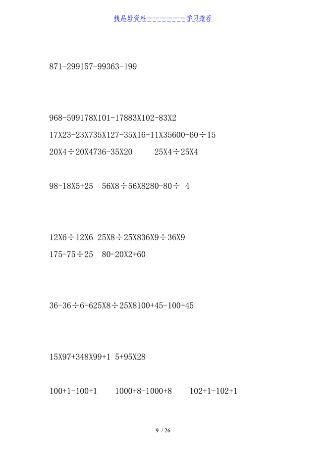 人教版四年级下册数学简便计算600题_第...