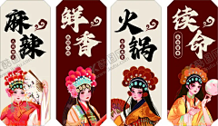 饭店装饰 【酷图网】京剧人物,国潮风,小酒馆装饰,酒馆烧烤装饰,酒馆墙面美陈,设计,广告设计