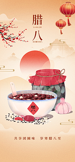 腊八节腊八粥海报