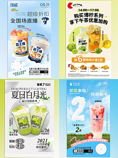 w_清风飞扬采集到E 奶茶海报