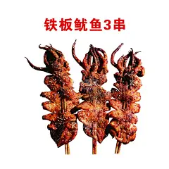 铁板鱿鱼  - 源文件下载【酷图网】铁板鱿鱼,免抠素材,烧烤,PSD分层,灯箱,广告设计,餐饮海报,
