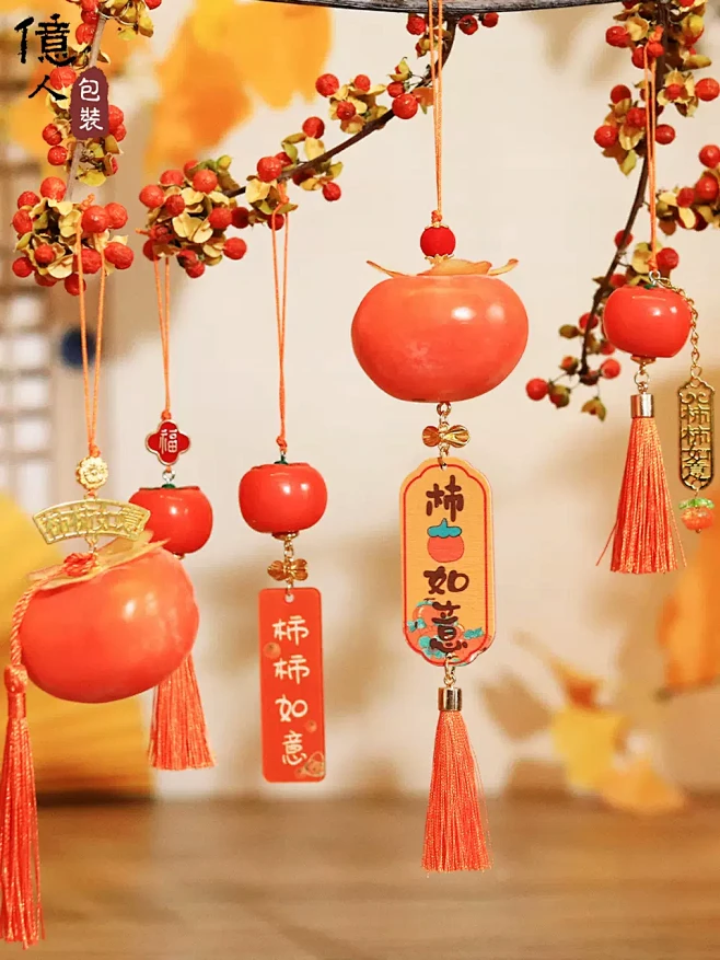 端午节搬家挂件柿柿如意龙年春节客厅玄关商...