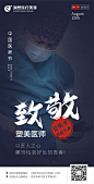 医疗美容 医师节海报  医生节