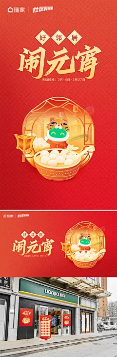 元宵节插画海报-源文件-采灵感-cailinggan.com