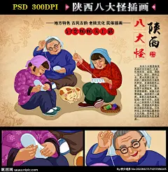 帕帕 帕帕头上戴 千层底 做鞋 绣花 谝闲传 插画 农民画 陕西风情 陕北 陕西 关中 民俗小吃 陕西十大怪 关中八怪 八大怪 陕西八大怪 餐厅海报 陕西民俗 地域文化 陕西旅游 旅游海报 民俗展板 面食文化 民俗漫画 民俗挂图 陕西漫画 陕西印象 饮食文化 饭店 饭店挂画 文化海报 文化挂画 餐饮 设计