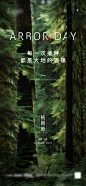 【南门网】海报 地产 公历节日 植树节 环保 绿色