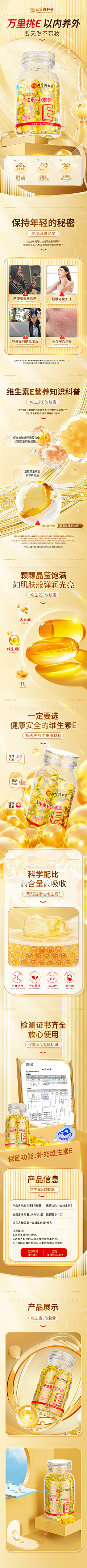 这简直是危言耸听采集到保健品 · 专题详情页