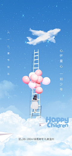 ゞSopen采集到六一儿童节