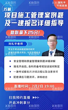 在线教育直播课程海报  - 源文件下载【酷图网】海报,教育,线上直播,课程,培训,讲师,