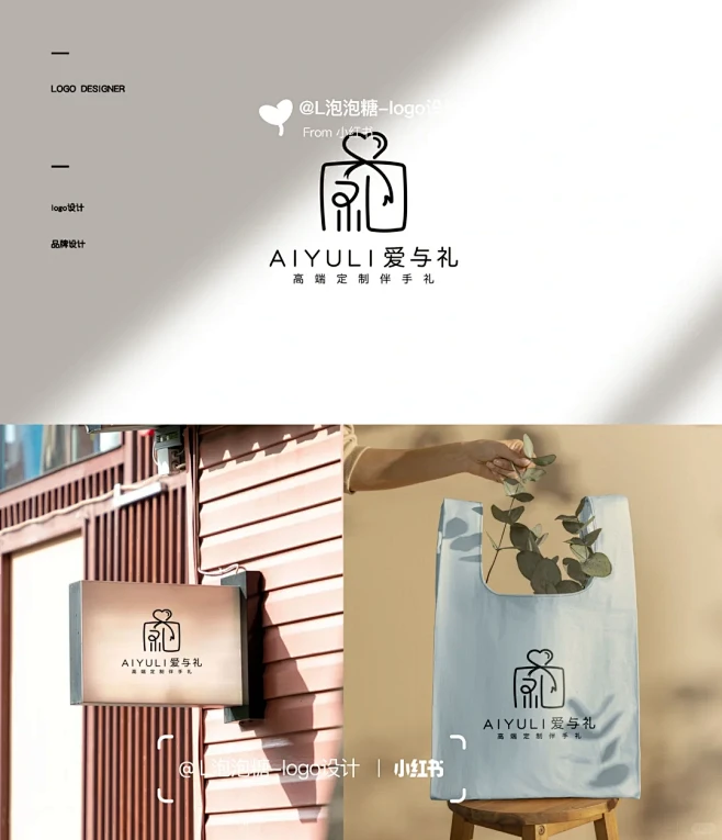 爱与礼 伴手礼logo 字体logo 可爱简约风 - 小红书-花瓣网