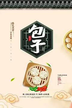 大气小笼包灌汤包宣传海报96