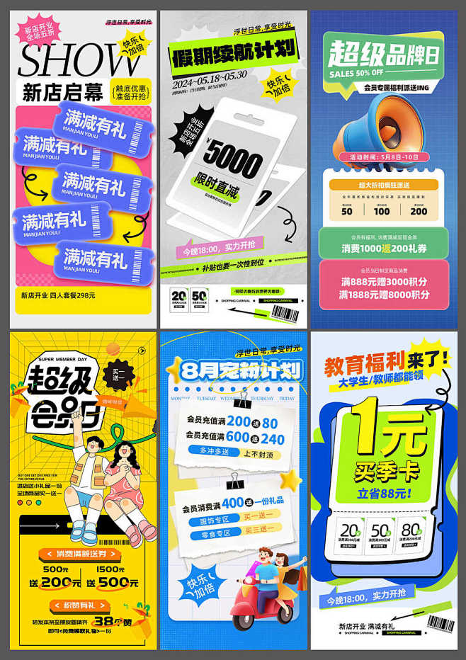 超级品牌日营销促销活动海报4876PSD...
