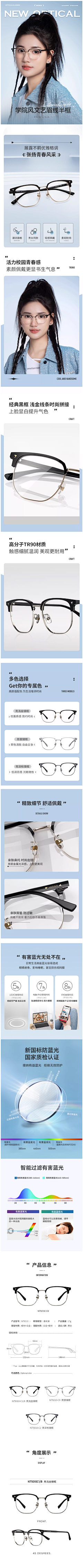 小梦儿星星采集到眼镜详情页