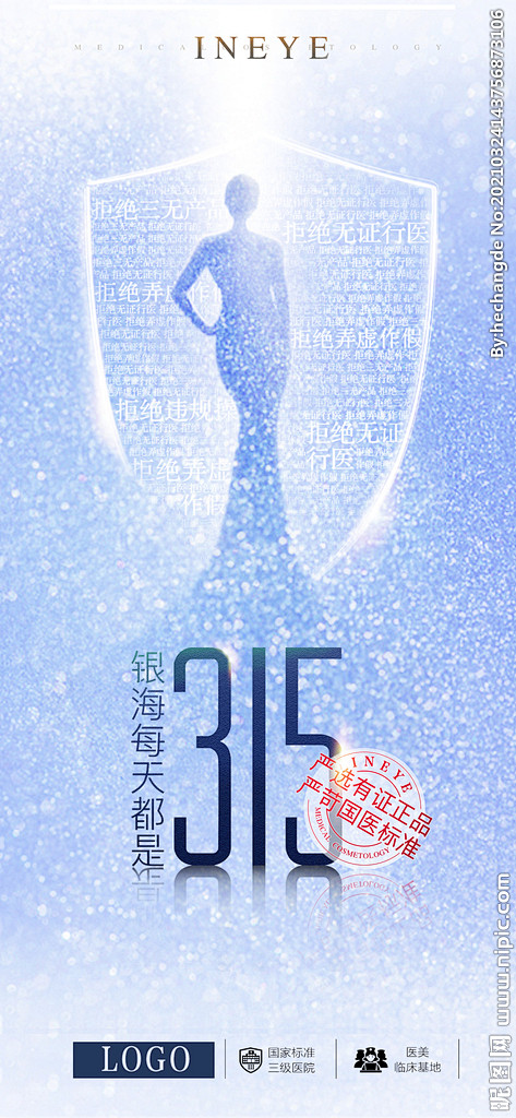315 品质 医美