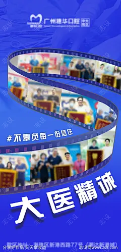 口腔牙齿锦旗海报-源文件下载