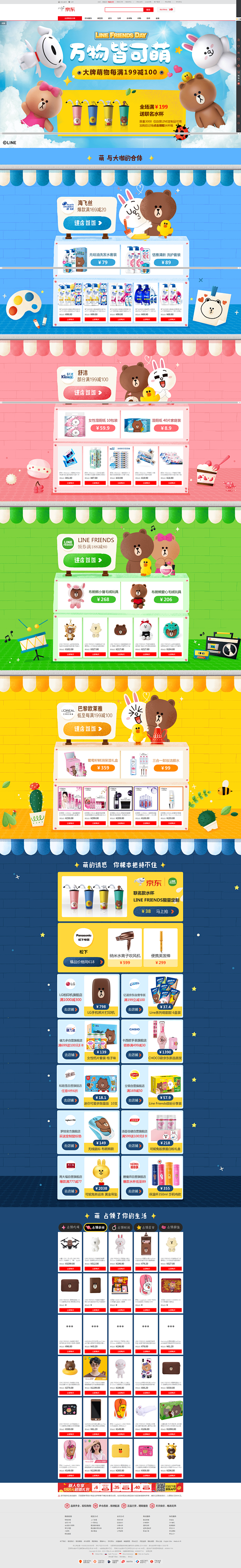 LINE FRIENDS吃定你萌！ - ...