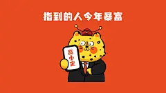 金钱豹可爱大字电脑壁纸