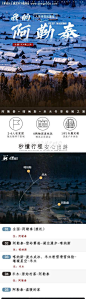 源文件下载【阿勒泰旅游电商详情页】编号：40930024930103634