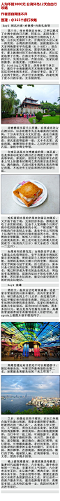 【人均不到3000元，台湾环岛12天自由行攻略4 】