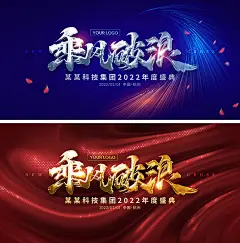 年会 年会背景 年会海报 年会文化 年会图 年会策划 年会广告 公司年会 年会展架 年会宣传 年会文案 年会活动 年会庆祝 年会会议 年会橱窗 年会主题 年会总结 年会酒店 年会开 年会吊旗 年会设计 年会墙 年会展 迎年会 年会展板 年会图片 年会演讲 年会表演 开年会