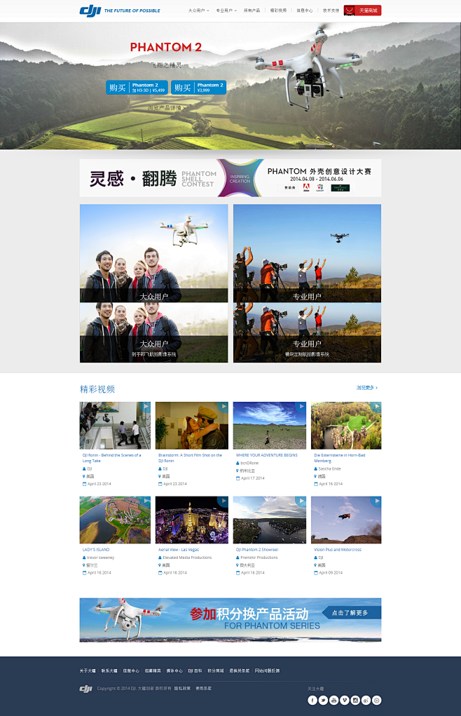 DJI #Web# 企业站