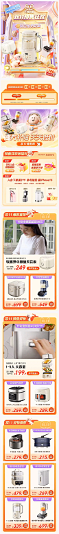 九阳厨房电器 小家电 双11预售 双十一大促活动首页设计 - - 大美工dameigong.cn