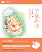 《苧檬不萌》