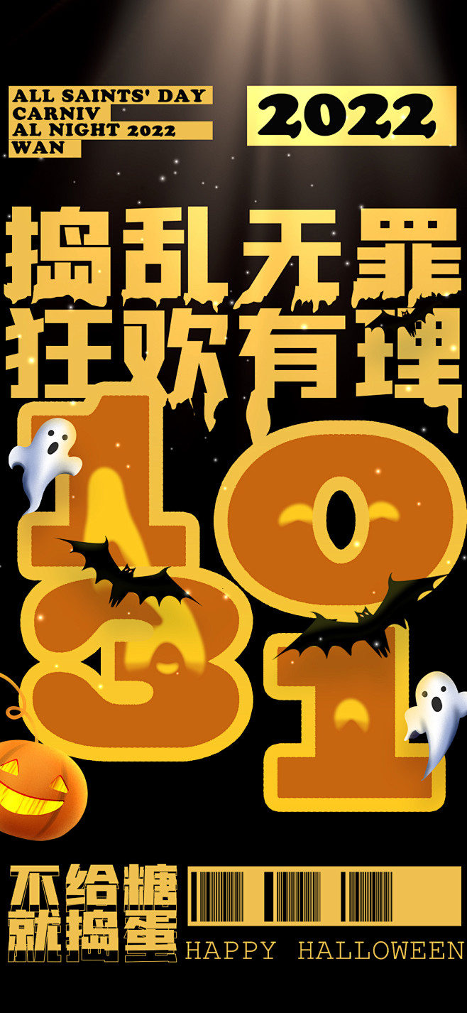 万圣节狂欢夜促销海报-源文件