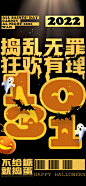 万圣节狂欢夜促销海报-源文件