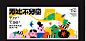 《无处不儿童》展览主视觉 on Behance
---------------------------------------
我在使用【率叶插件】，一个让花瓣网”好用100倍“的浏览器插件，你也来吧！
> http://ly.jiuxihuan.net/?yqr=14123139# _sjc_T2021412 