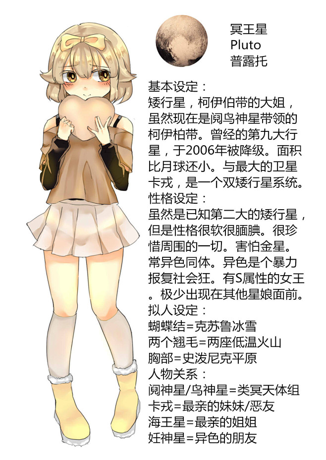 冥王星拟人2