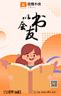 阅读app宣传海报-素材库-sucai1.cn