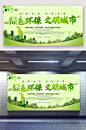 文明城市海报绿色环保