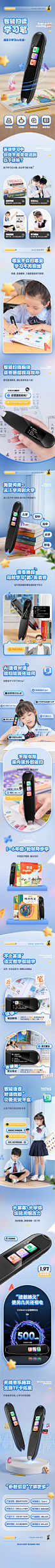 10-25点读笔整
