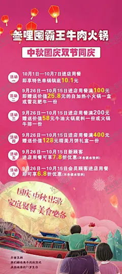 牛肉火锅展架 【酷图网】小火锅,展架,海报,易拉宝,红色喜庆,中秋活动,牛肉火锅