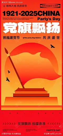 建党节节气海报_源文件下载_PSD格式_1242X2688像素-七一,党旗,红旗-作品编号:2025062611086399-志͵设˯网