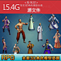 游戏3D模型【RPG】写实全套3D角色模型资源【GA0008】-淘宝网
