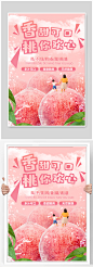 夏季粉红色桃子美食小清新微缩海报