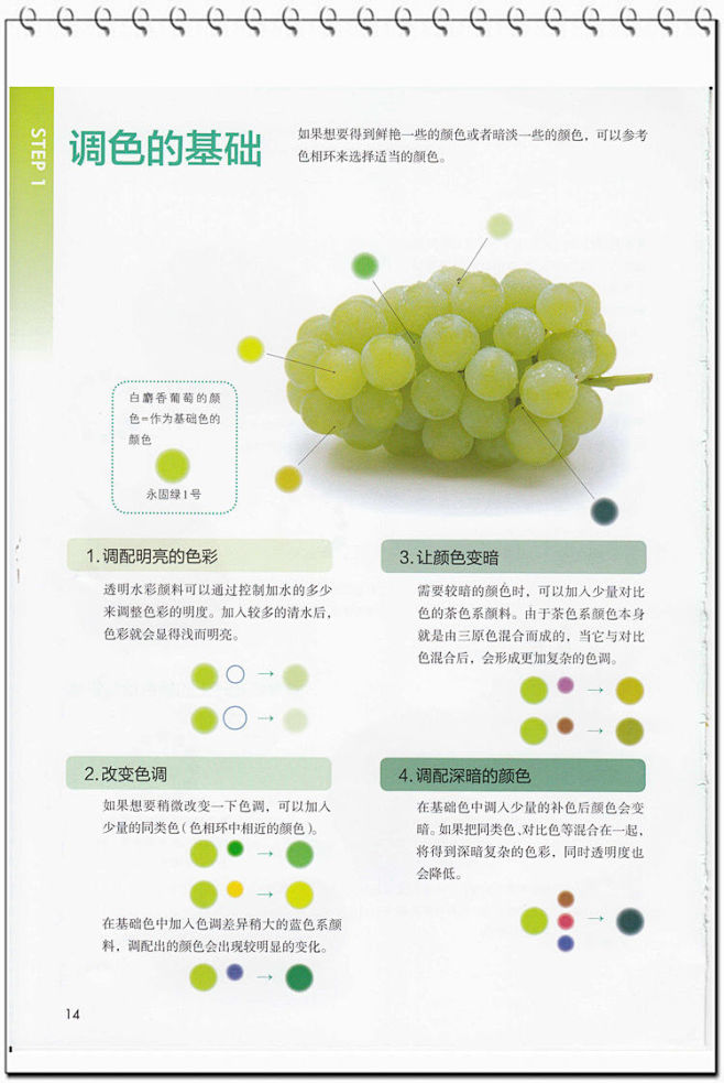 [萌绘 缤纷水彩]透明水彩极致配色奥秘 ...