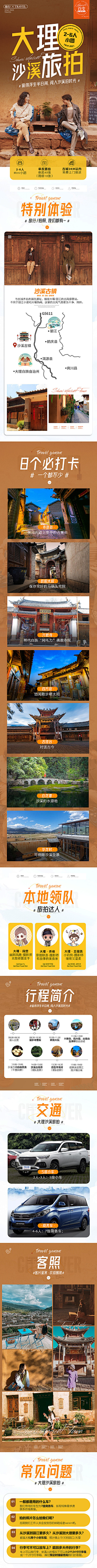 额~额~额~采集到旅拍