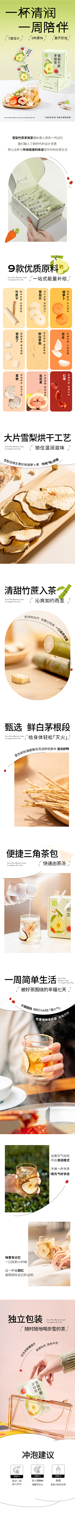 攒一袋子星星采集到X 详情页-食品